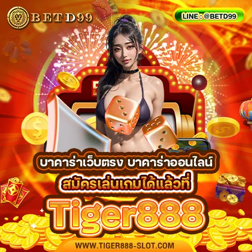 Tiger888 - บาคาร่า