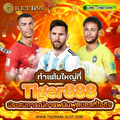 Tiger888 - แทงบอล